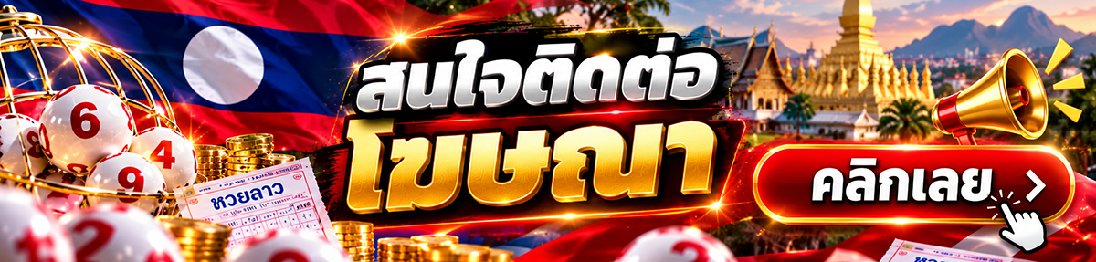 ผู้สนับสนุน HUAYLAO